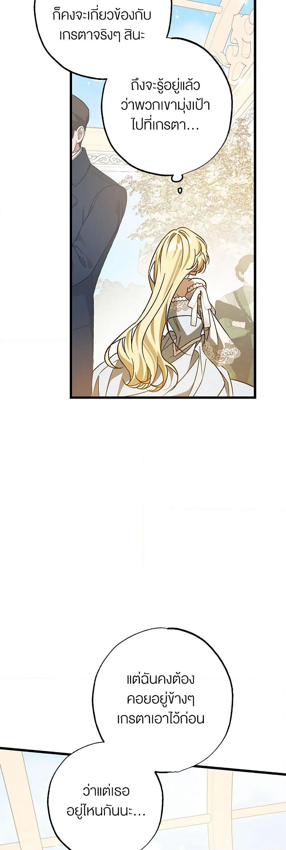 The Male Lead Proposed to Me page 45
