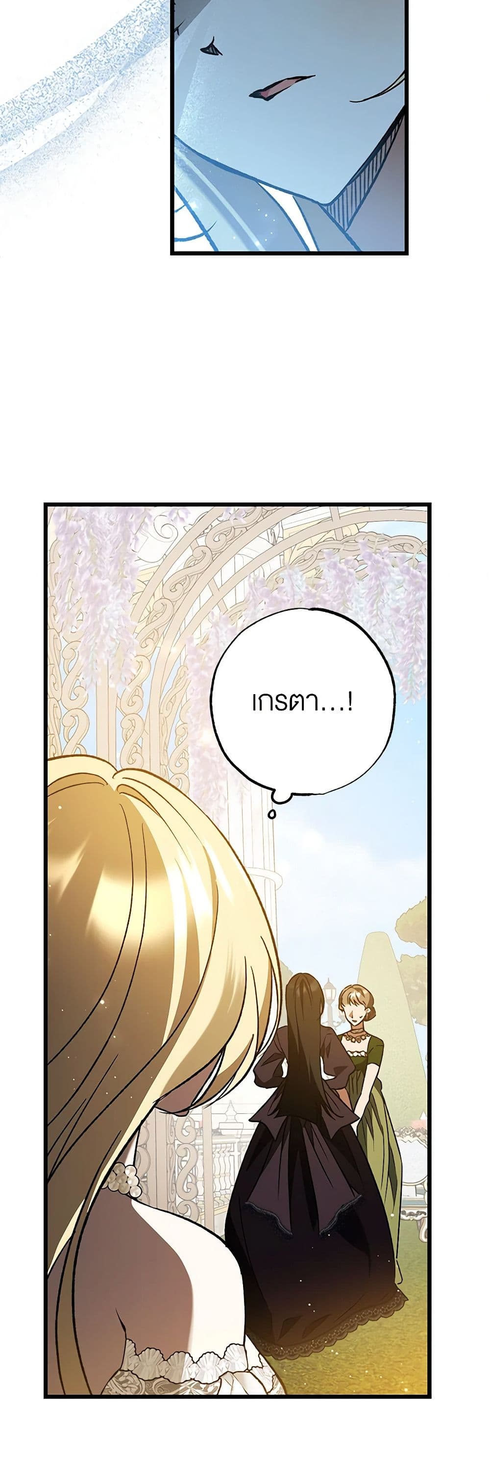 The Male Lead Proposed to Me page 47