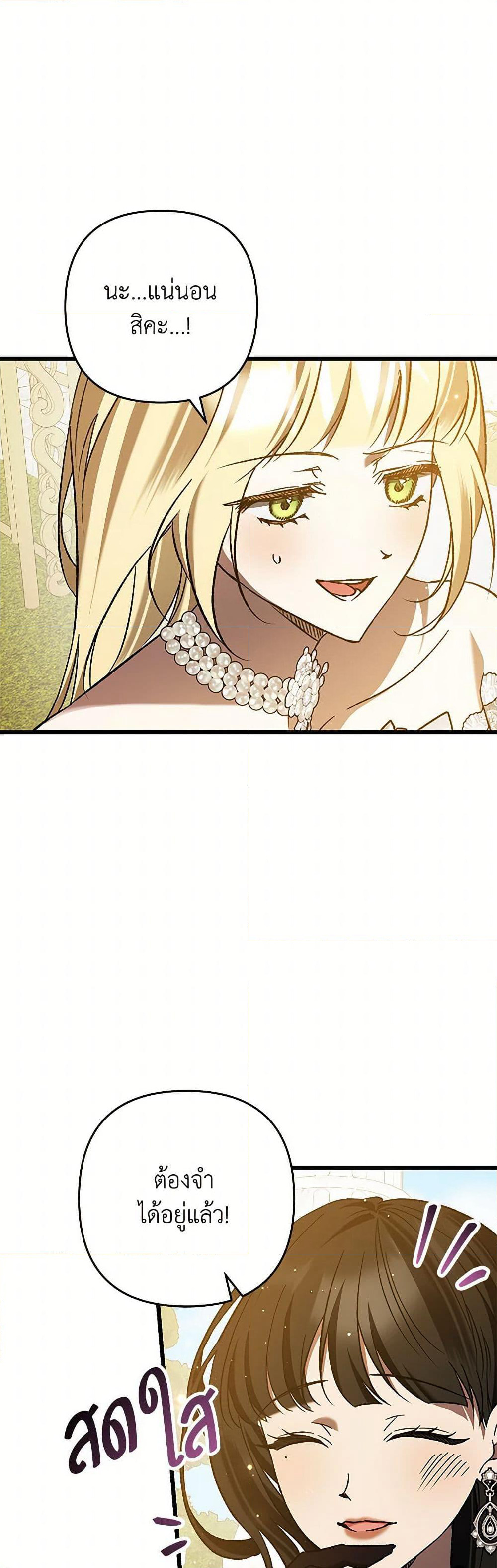 The Male Lead Proposed to Me page 3