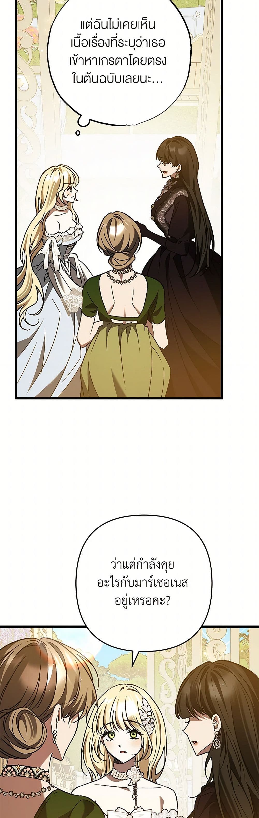 The Male Lead Proposed to Me page 10