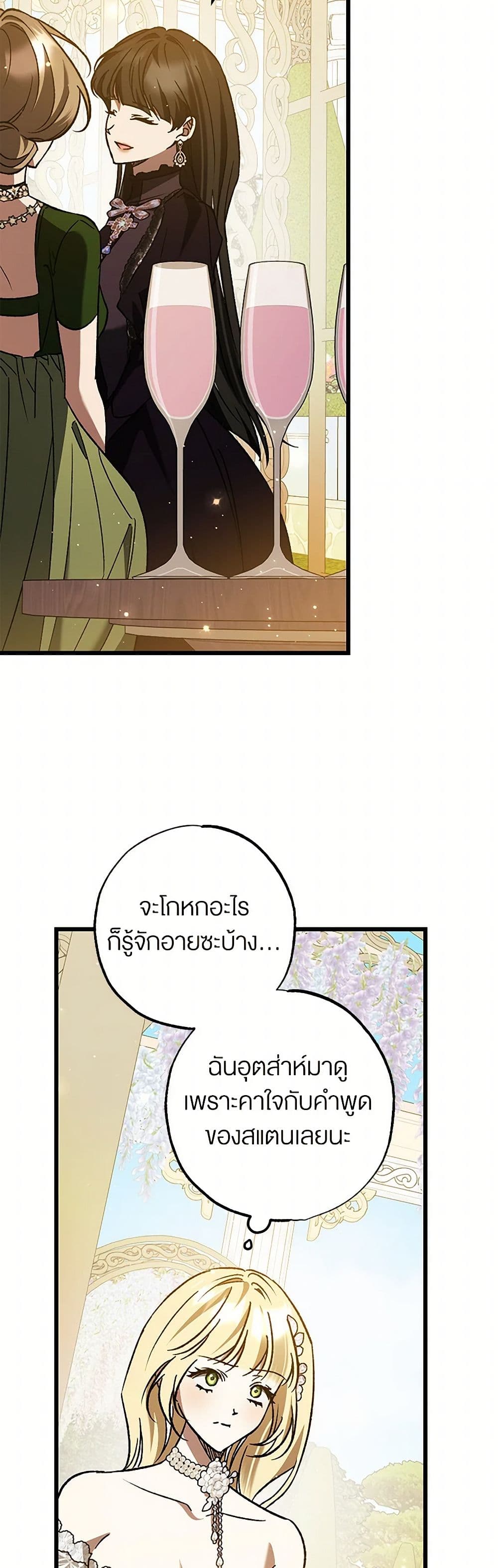 The Male Lead Proposed to Me page 13