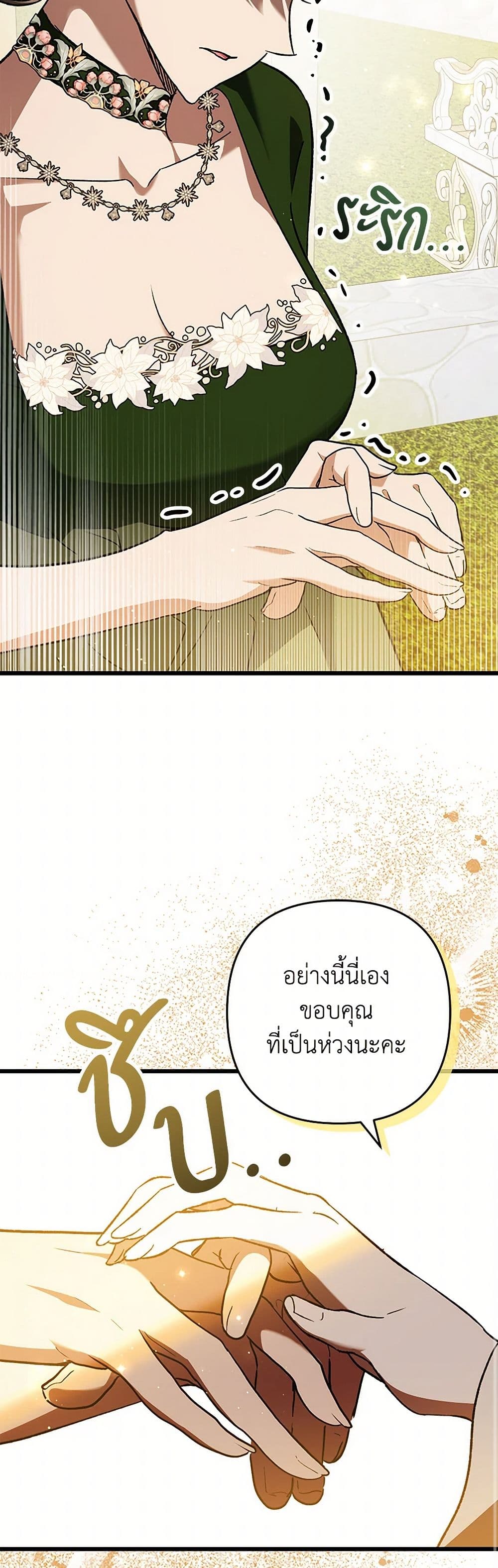 The Male Lead Proposed to Me page 15