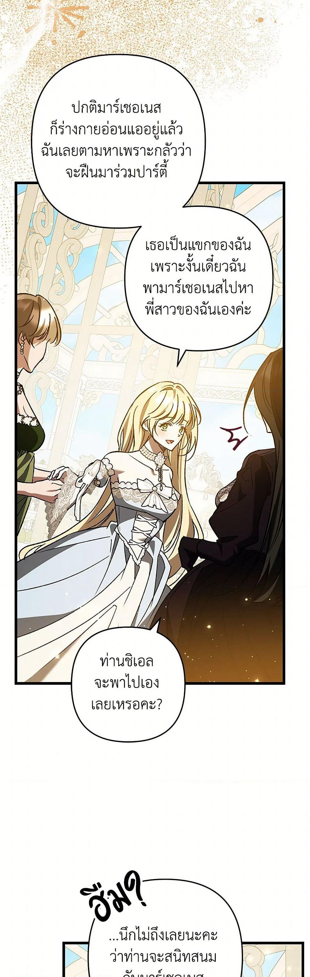 The Male Lead Proposed to Me page 16
