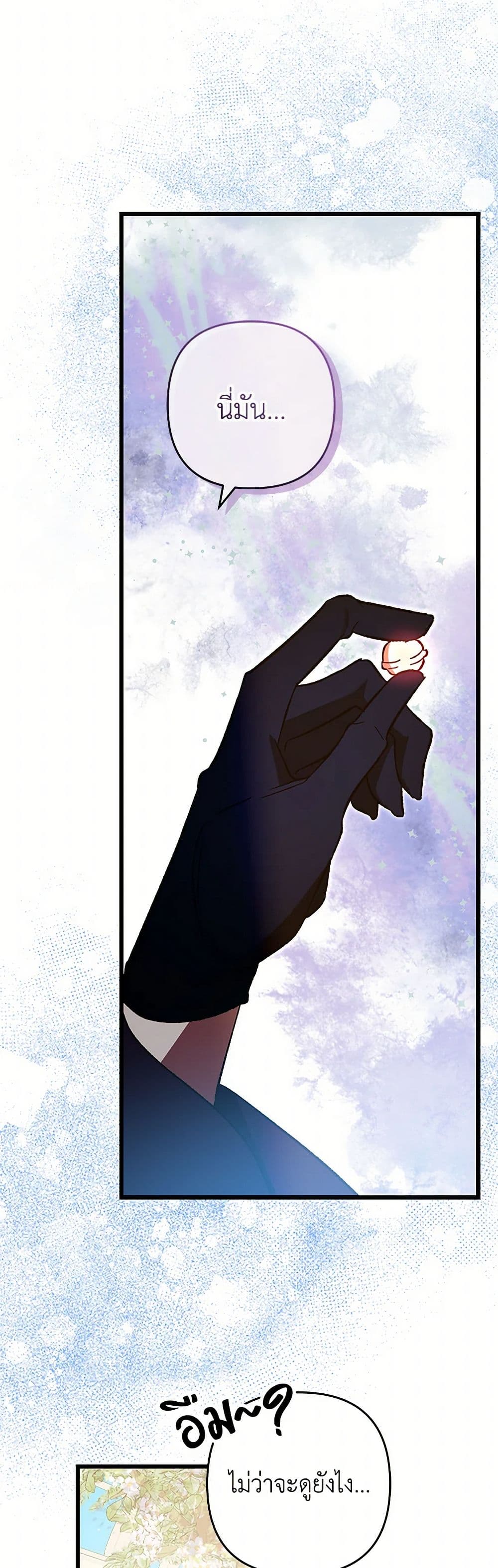 The Male Lead Proposed to Me page 25