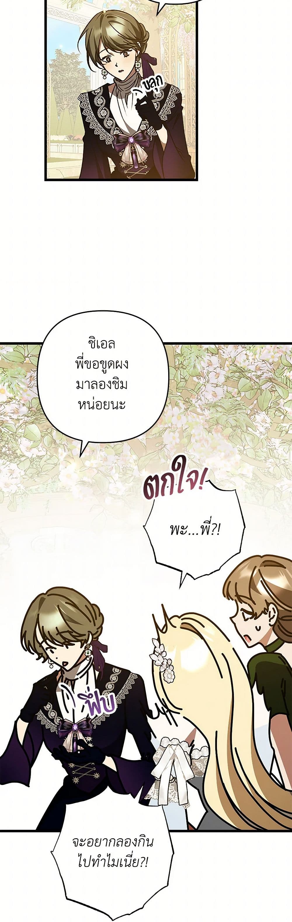 The Male Lead Proposed to Me page 26