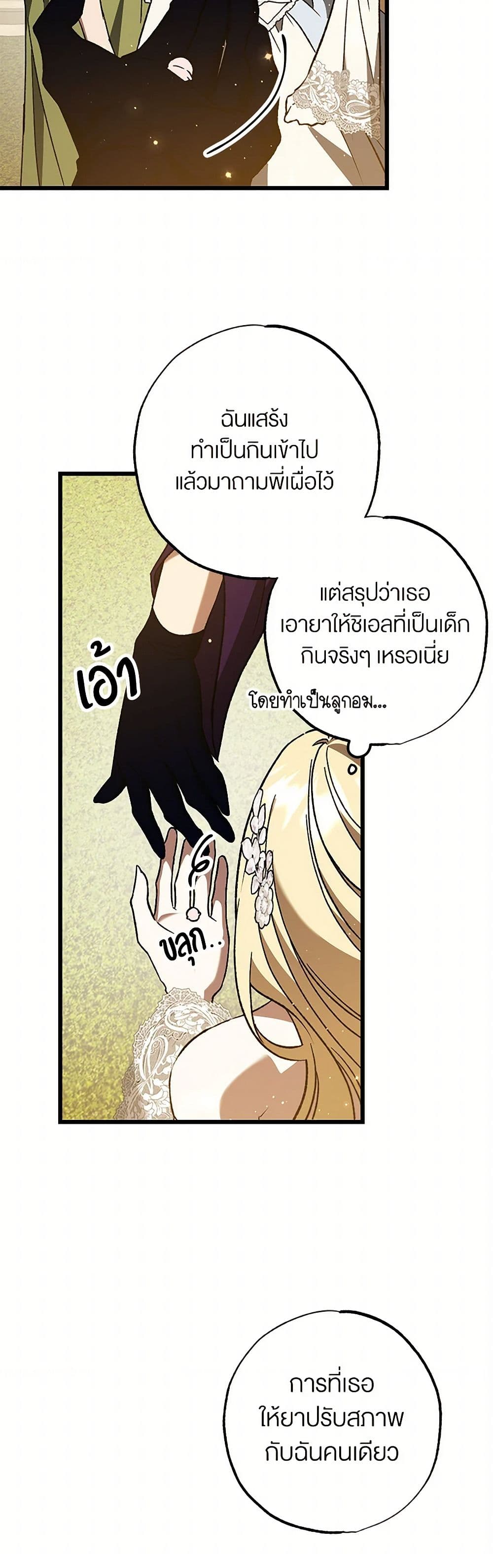 The Male Lead Proposed to Me page 29