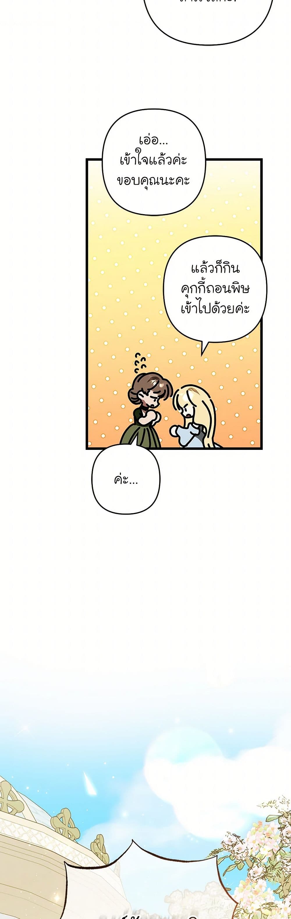 The Male Lead Proposed to Me page 33