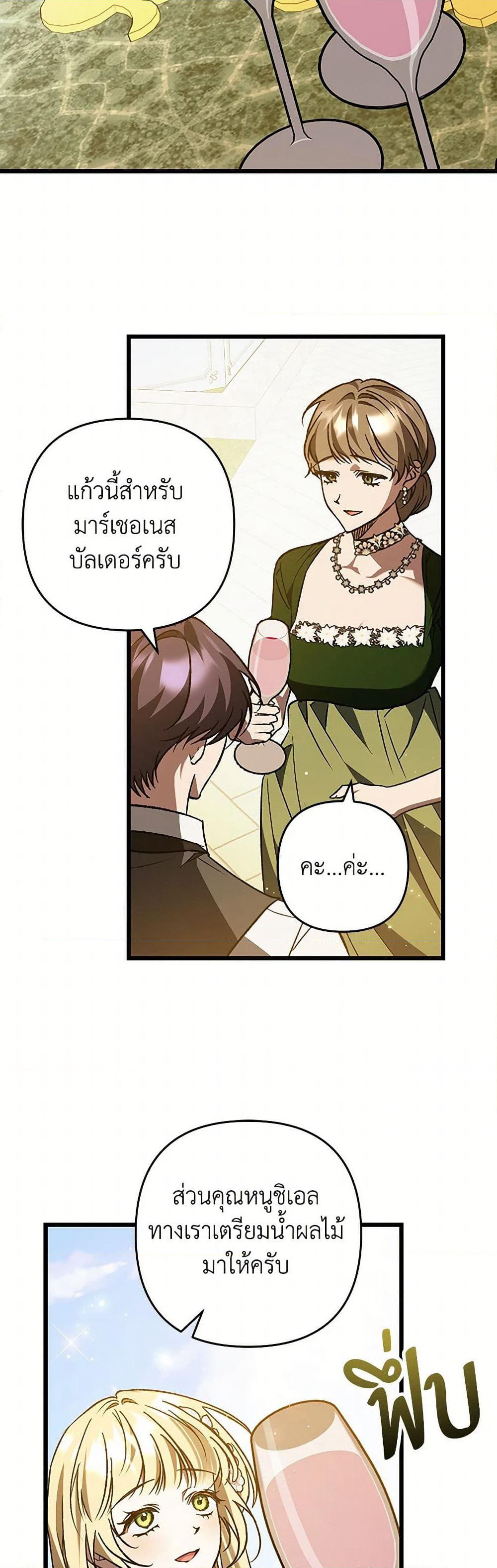 The Male Lead Proposed to Me page 38