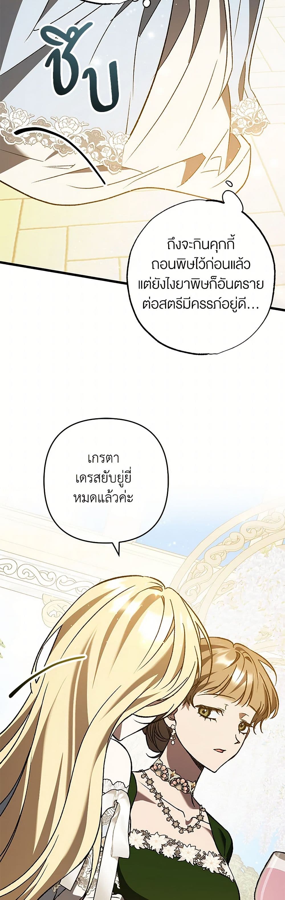 The Male Lead Proposed to Me page 41