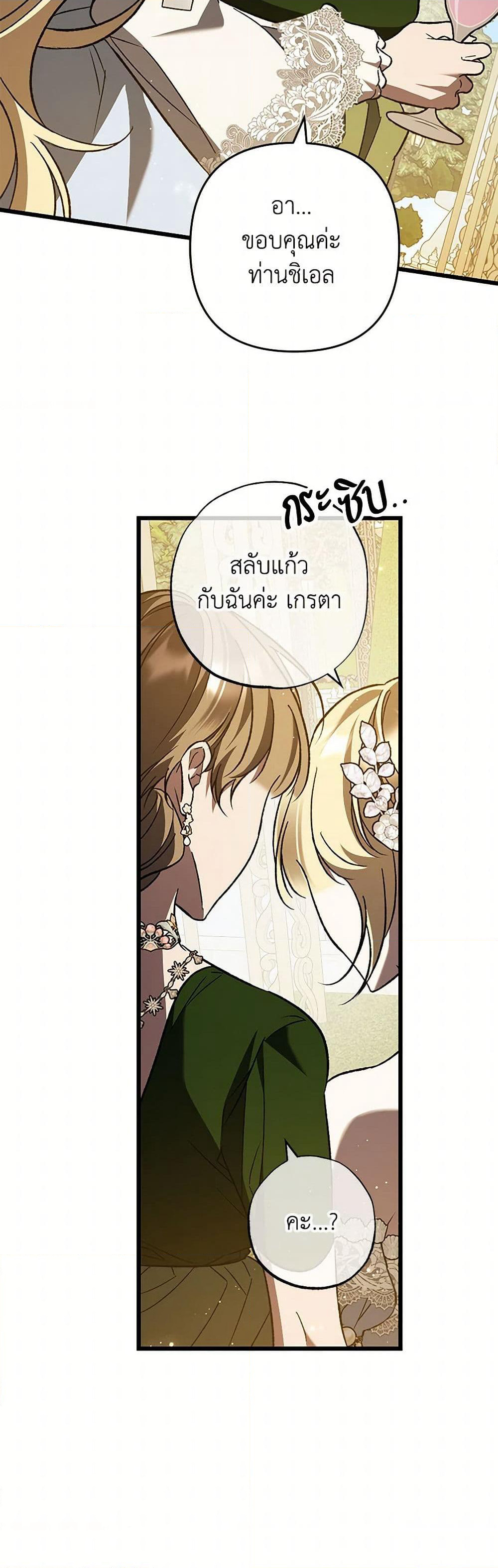 The Male Lead Proposed to Me page 42