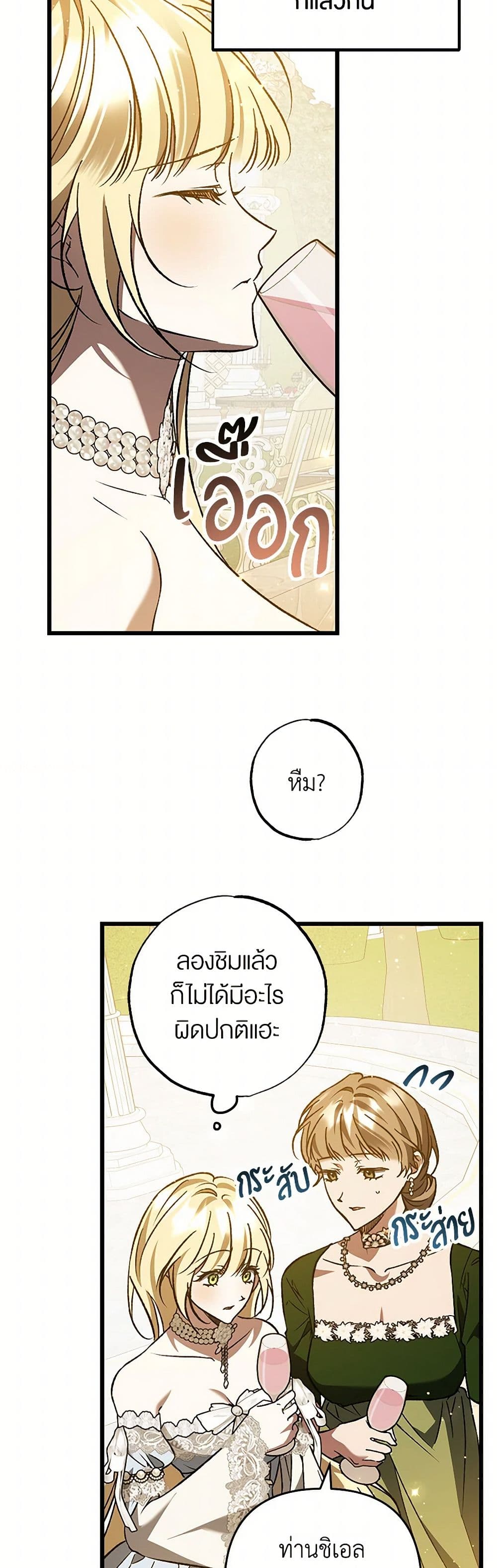 The Male Lead Proposed to Me page 45