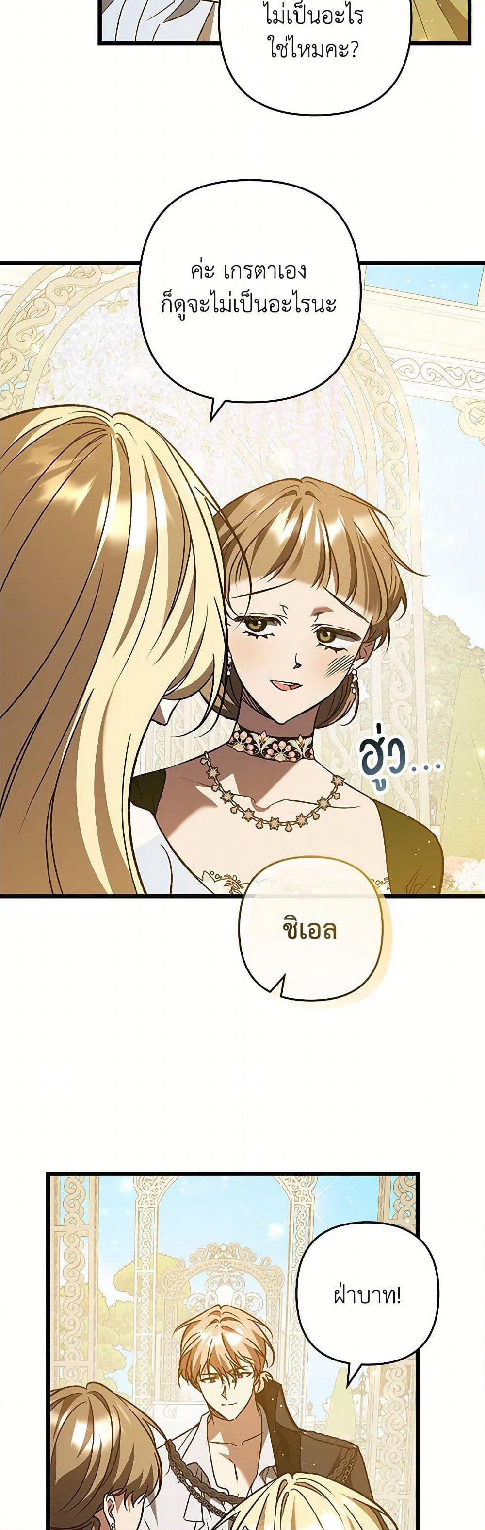 The Male Lead Proposed to Me page 46