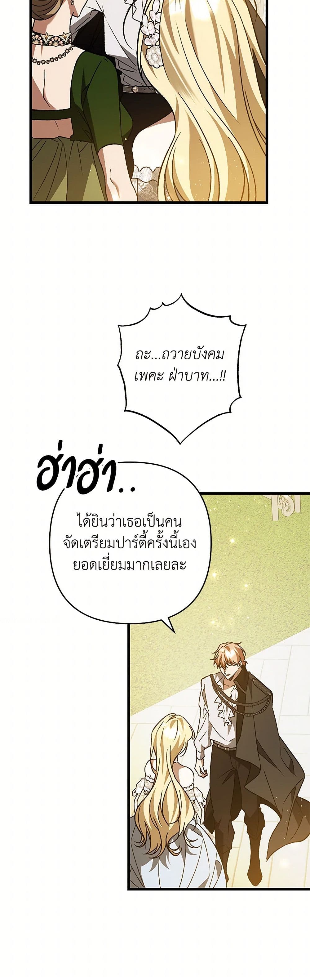 The Male Lead Proposed to Me page 47