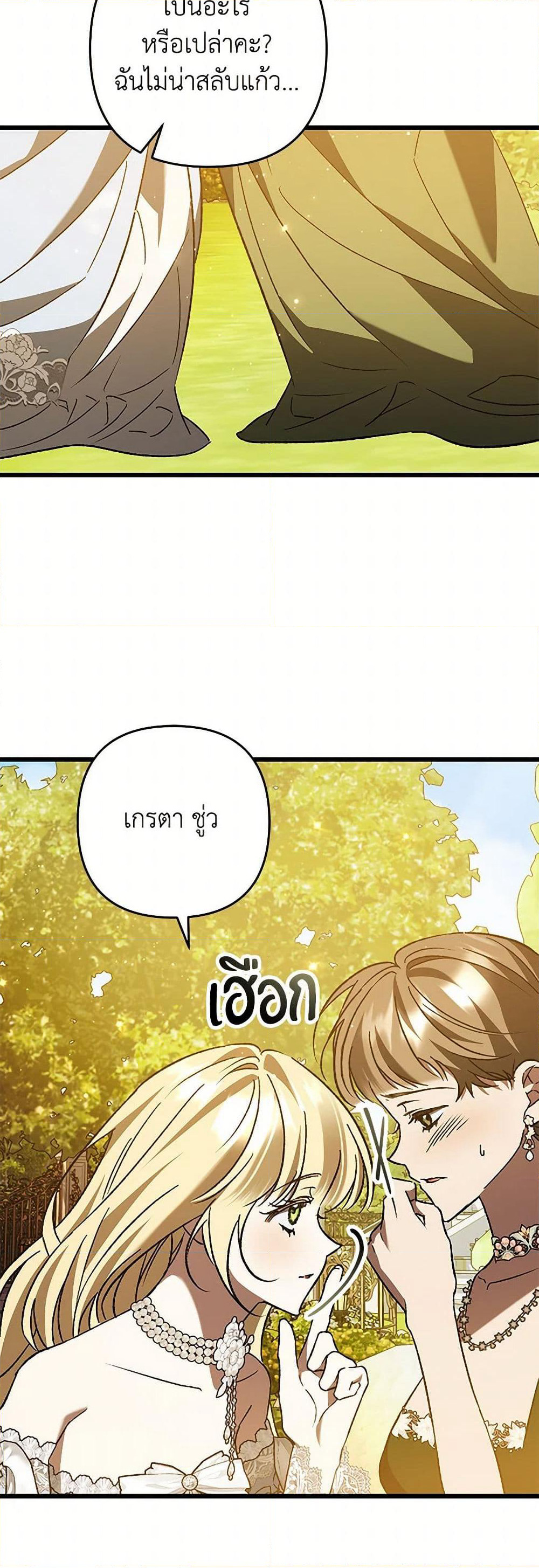 The Male Lead Proposed to Me page 40