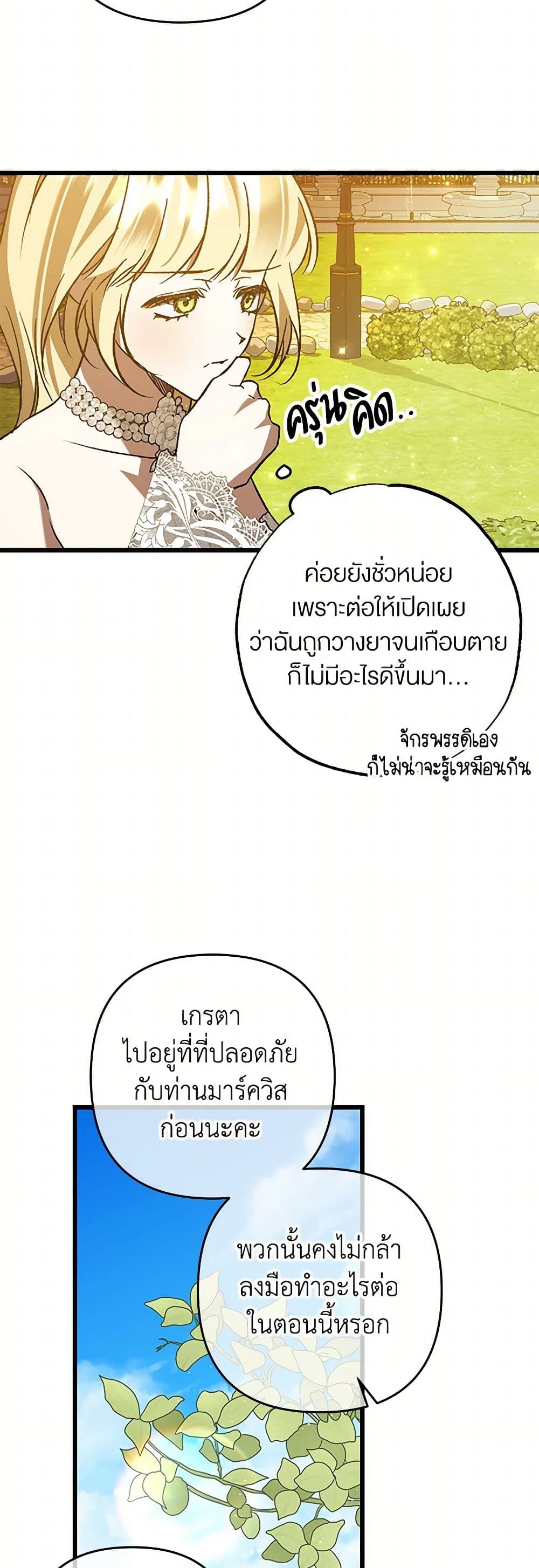The Male Lead Proposed to Me page 43