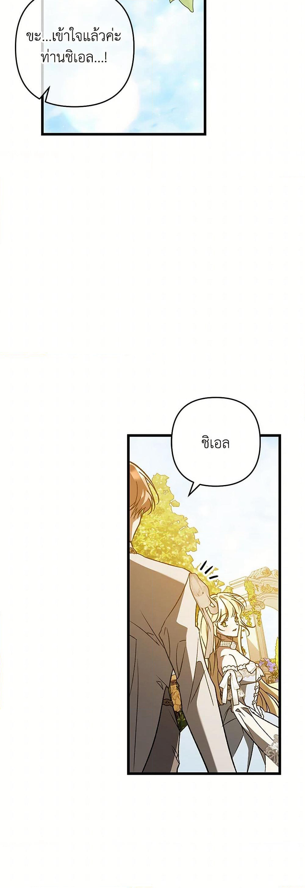 The Male Lead Proposed to Me page 44