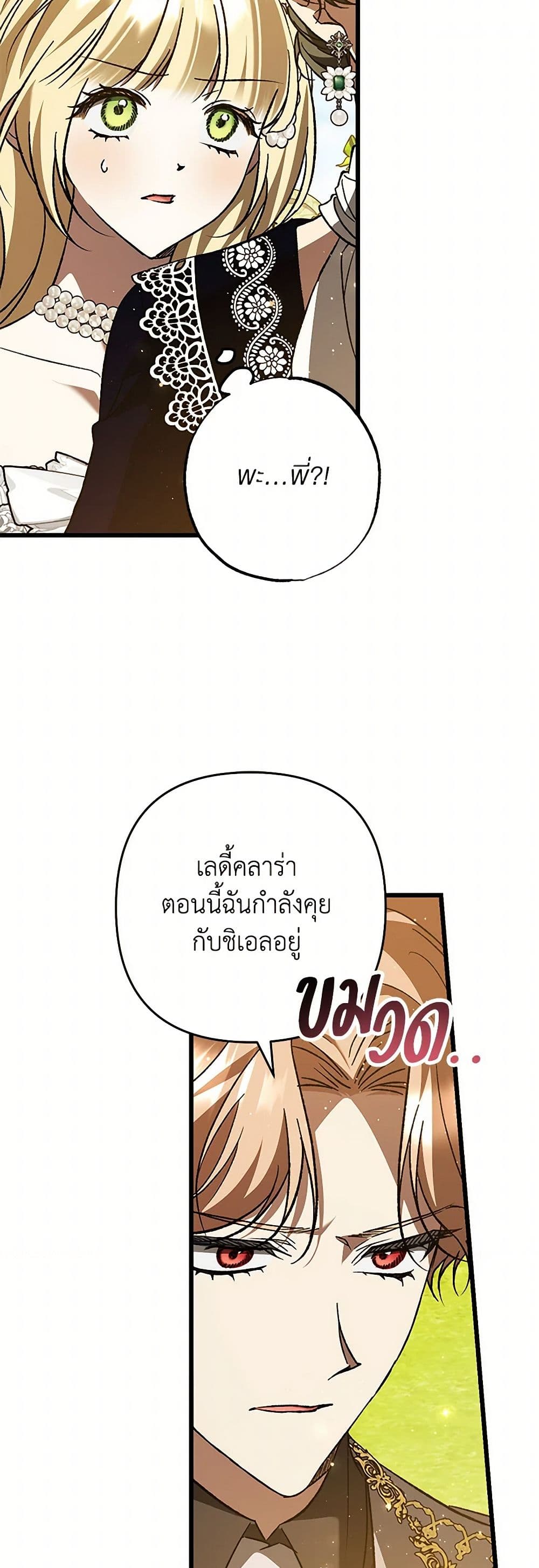 The Male Lead Proposed to Me page 48