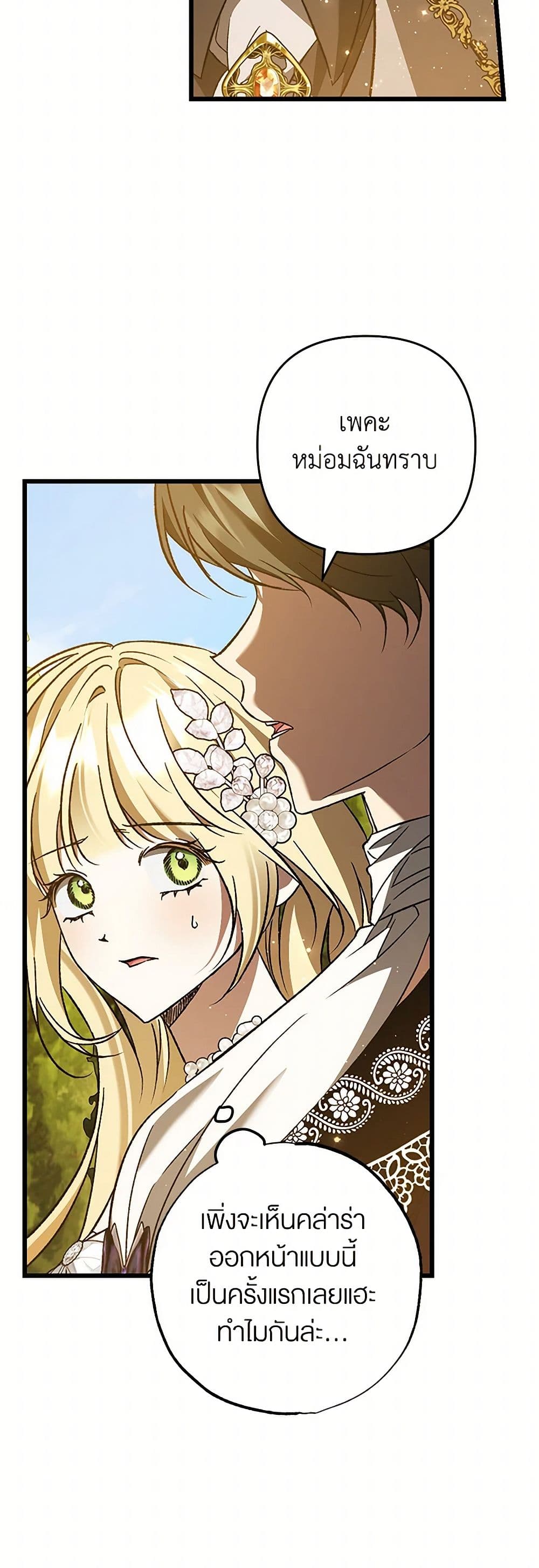 The Male Lead Proposed to Me page 49