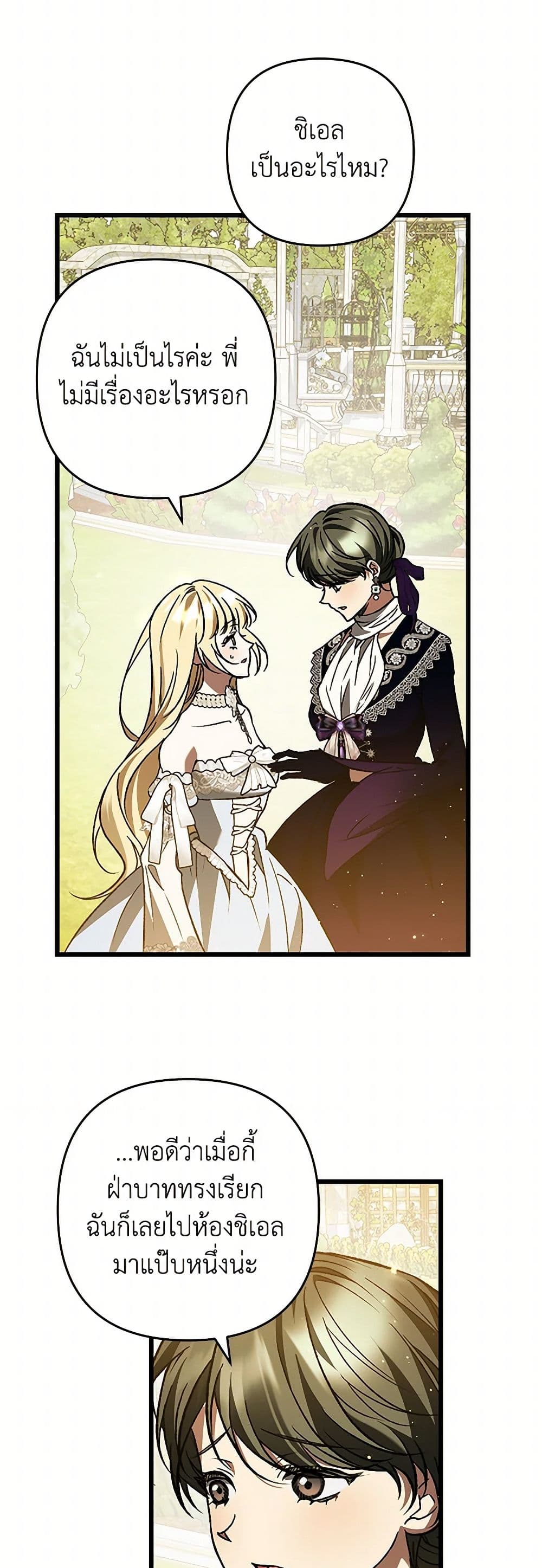 The Male Lead Proposed to Me page 6