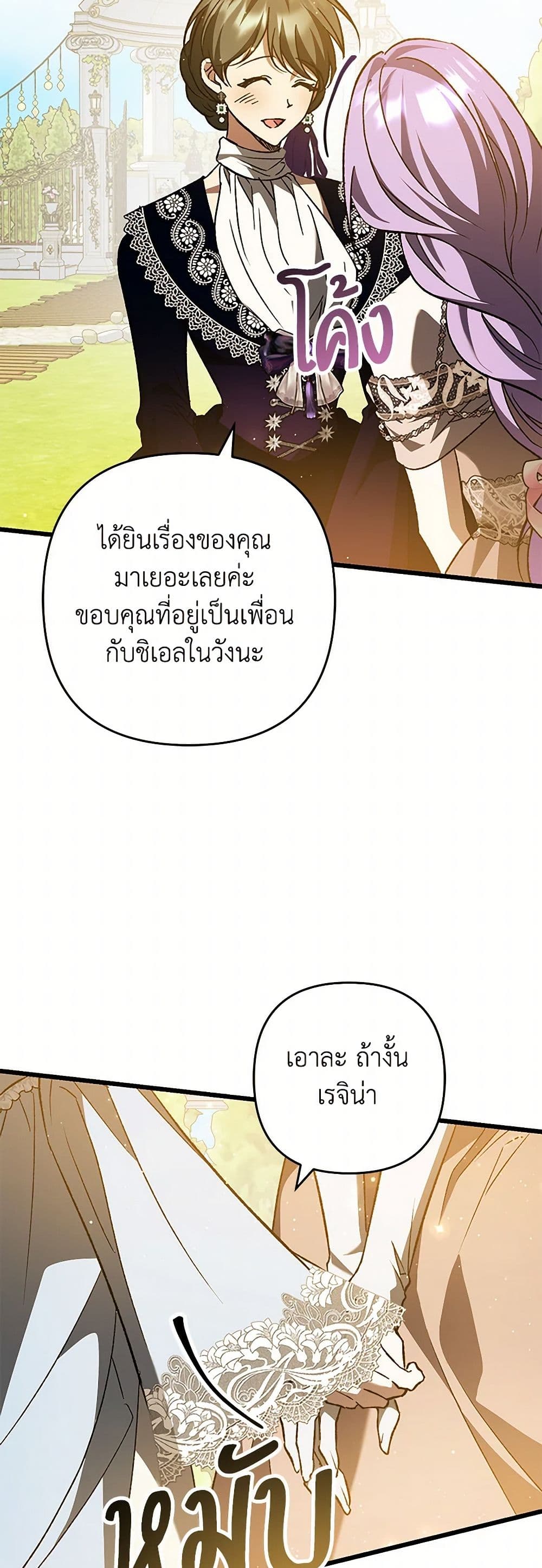 The Male Lead Proposed to Me page 13