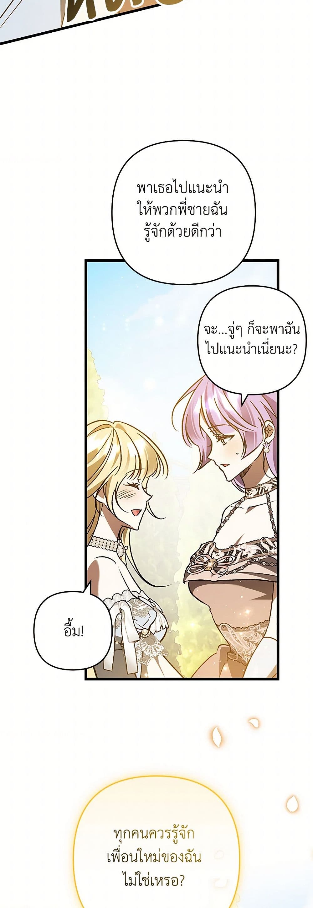 The Male Lead Proposed to Me page 14