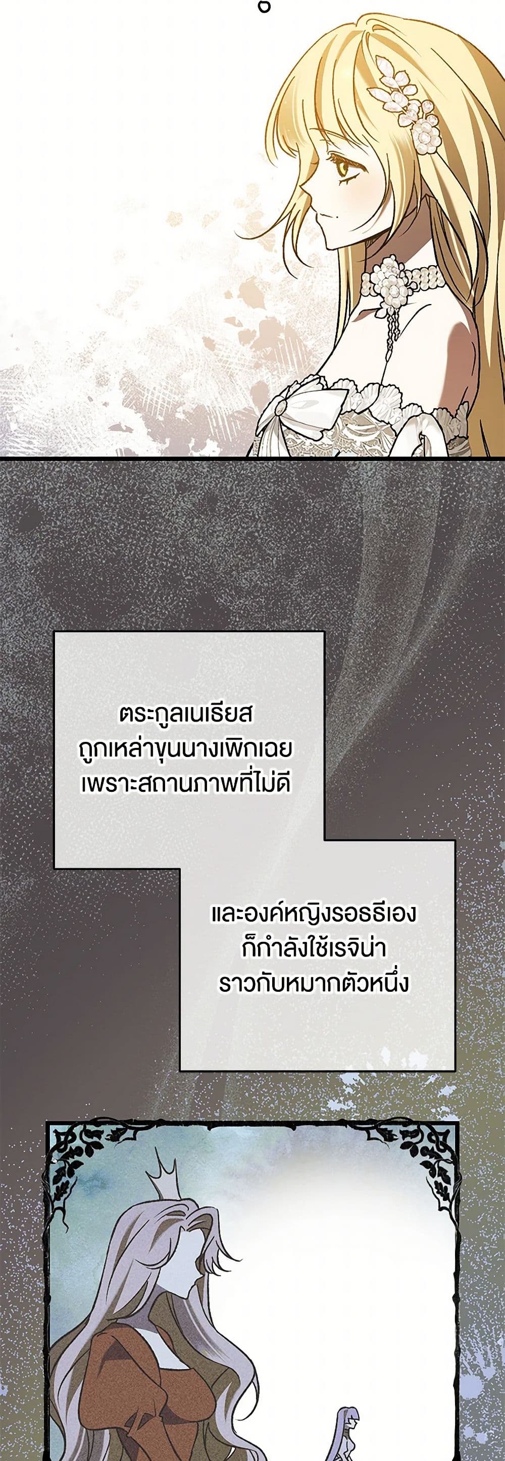 The Male Lead Proposed to Me page 19