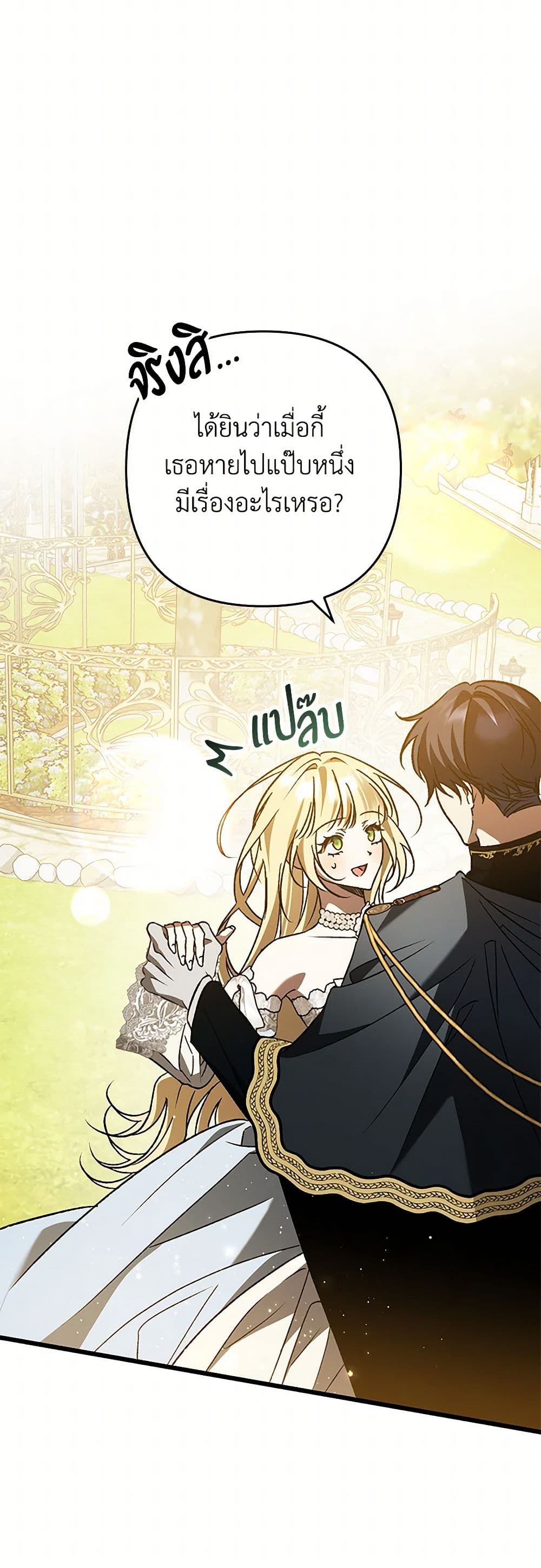 The Male Lead Proposed to Me page 27