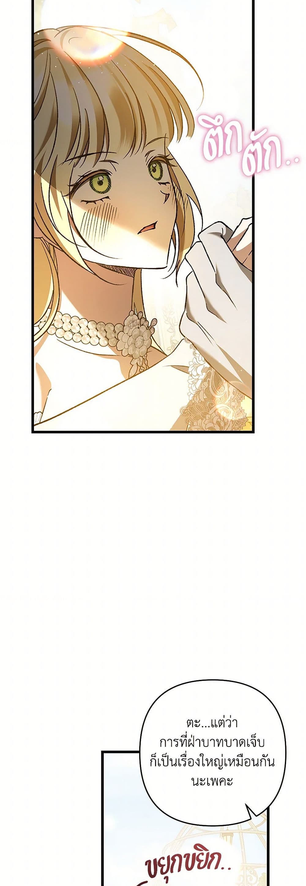 The Male Lead Proposed to Me page 35