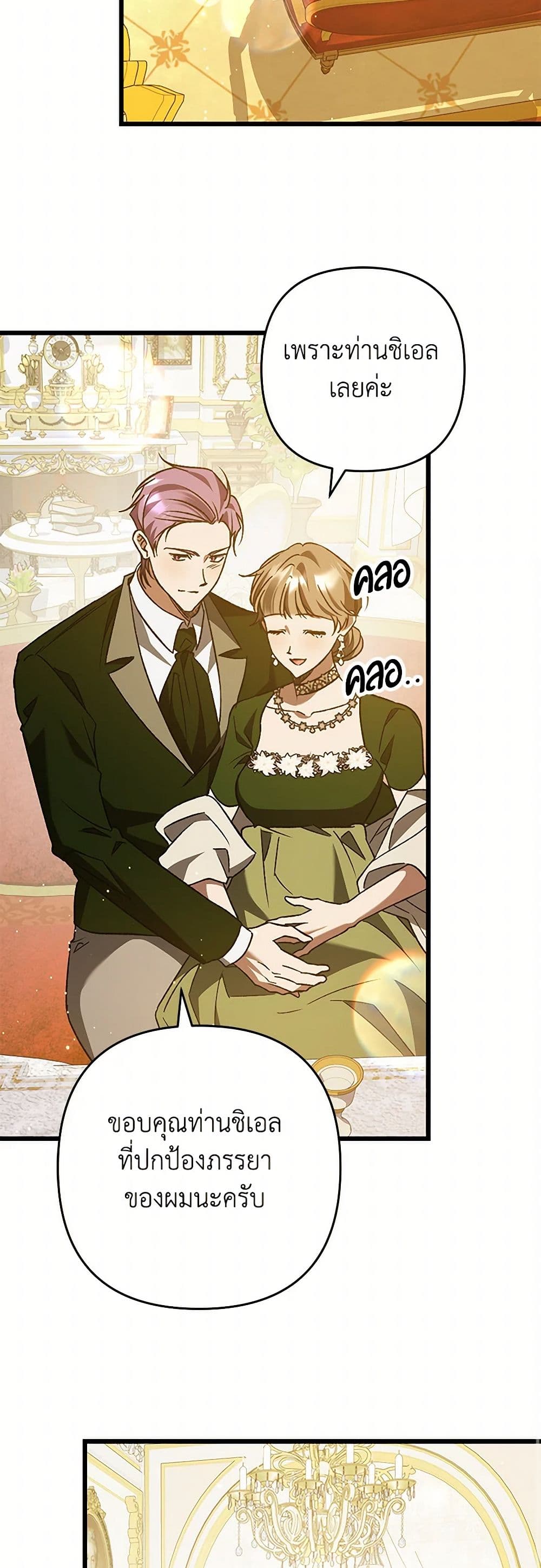 The Male Lead Proposed to Me page 40