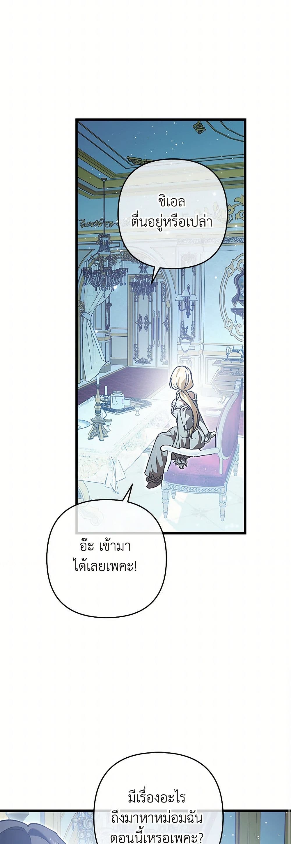 The Male Lead Proposed to Me page 47