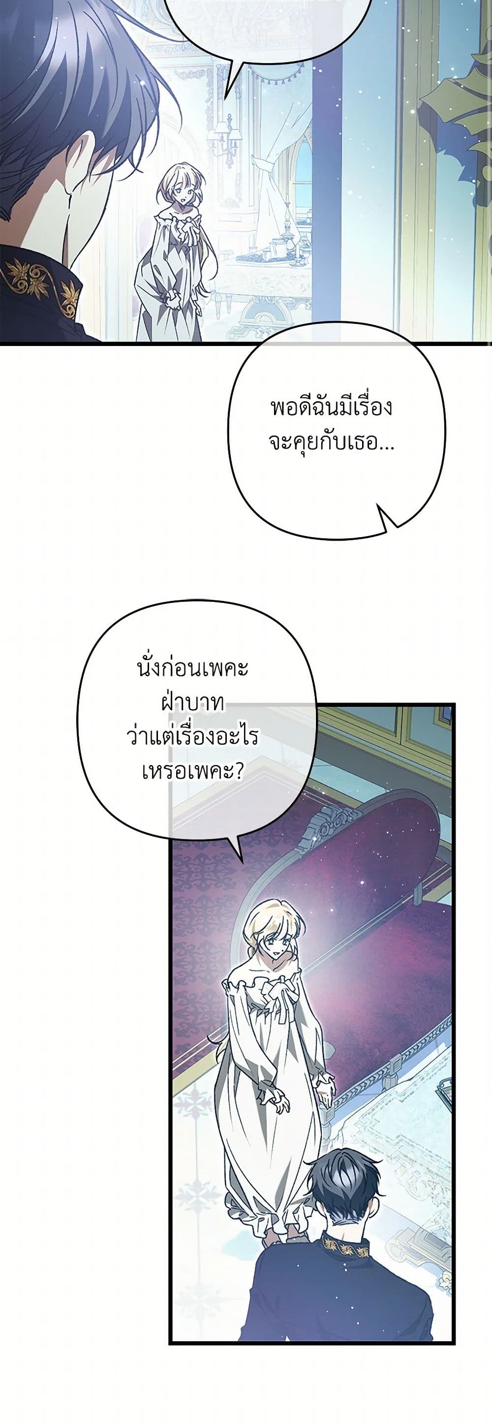 The Male Lead Proposed to Me page 48