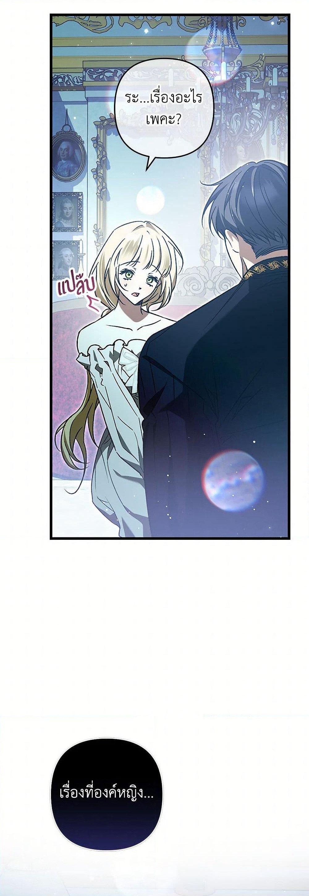 The Male Lead Proposed to Me page 50