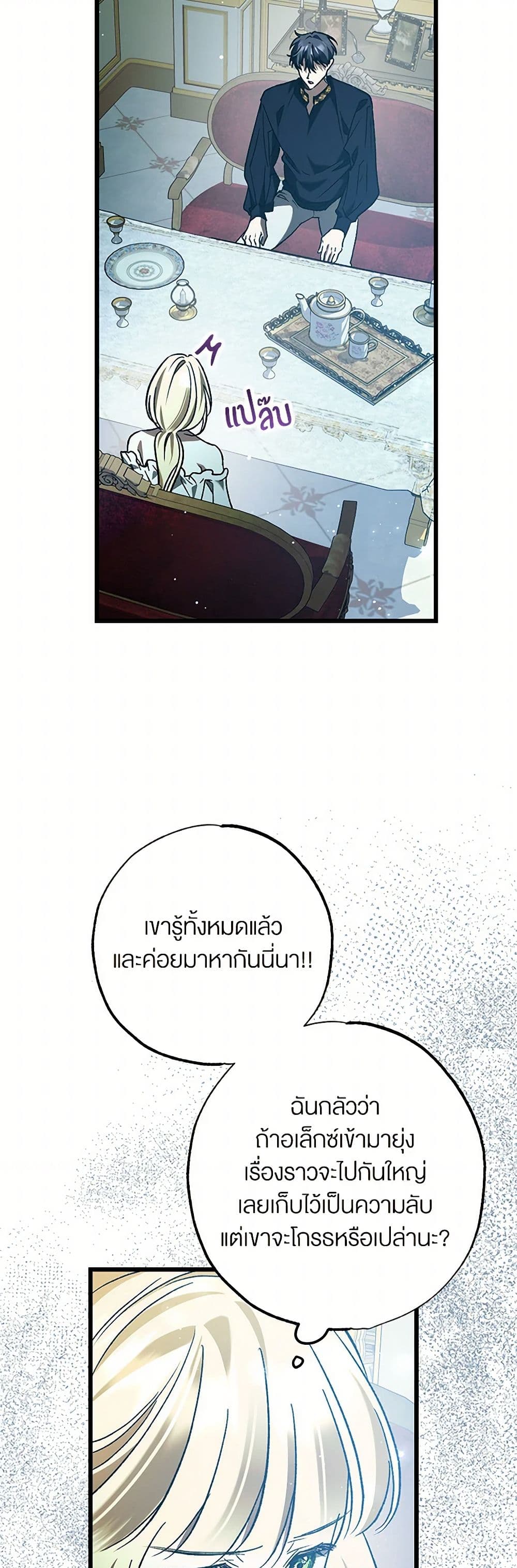 The Male Lead Proposed to Me page 5