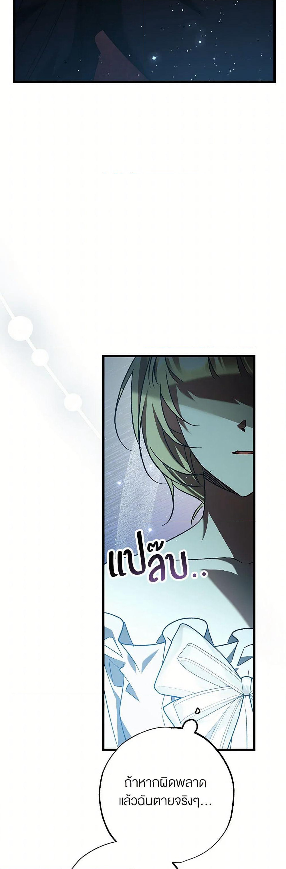 The Male Lead Proposed to Me page 12
