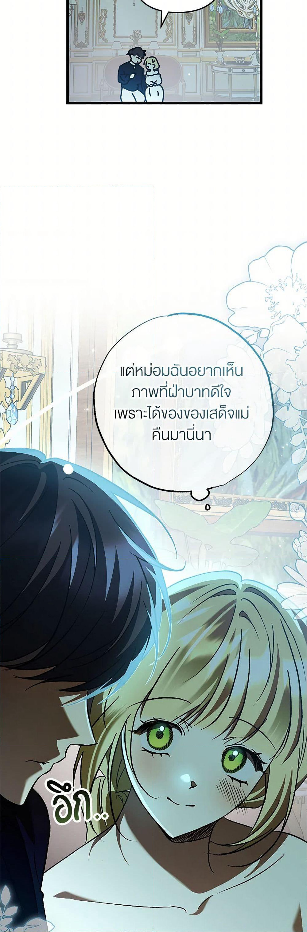 The Male Lead Proposed to Me page 19