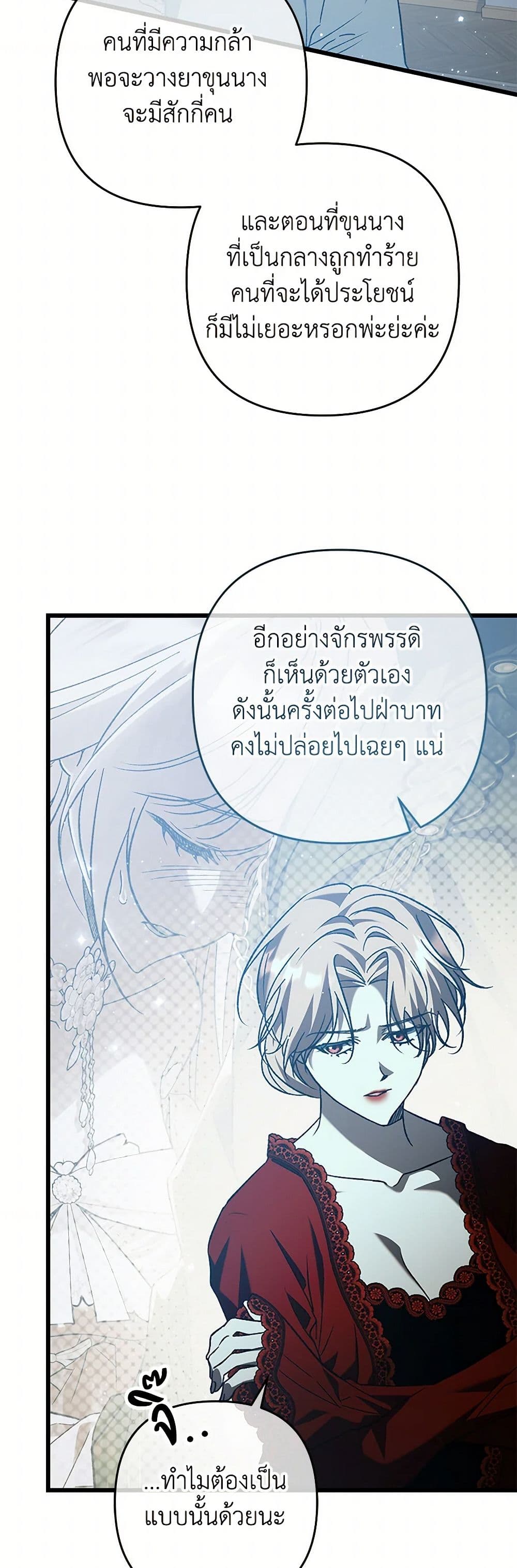 The Male Lead Proposed to Me page 26