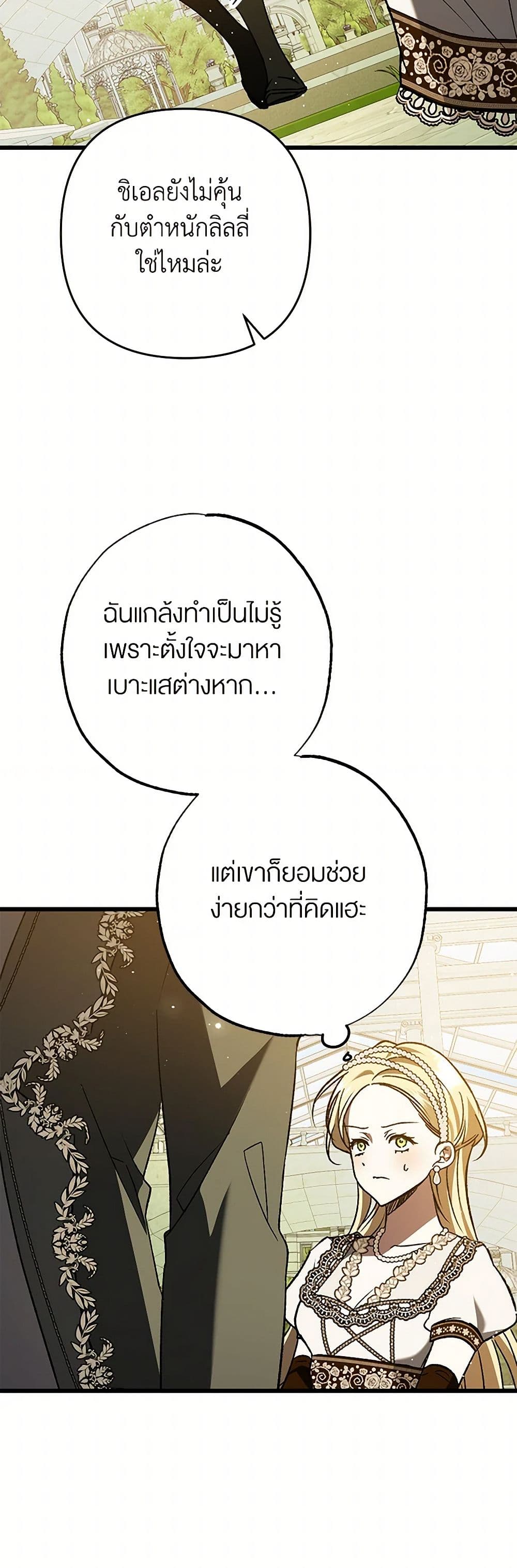 The Male Lead Proposed to Me page 32