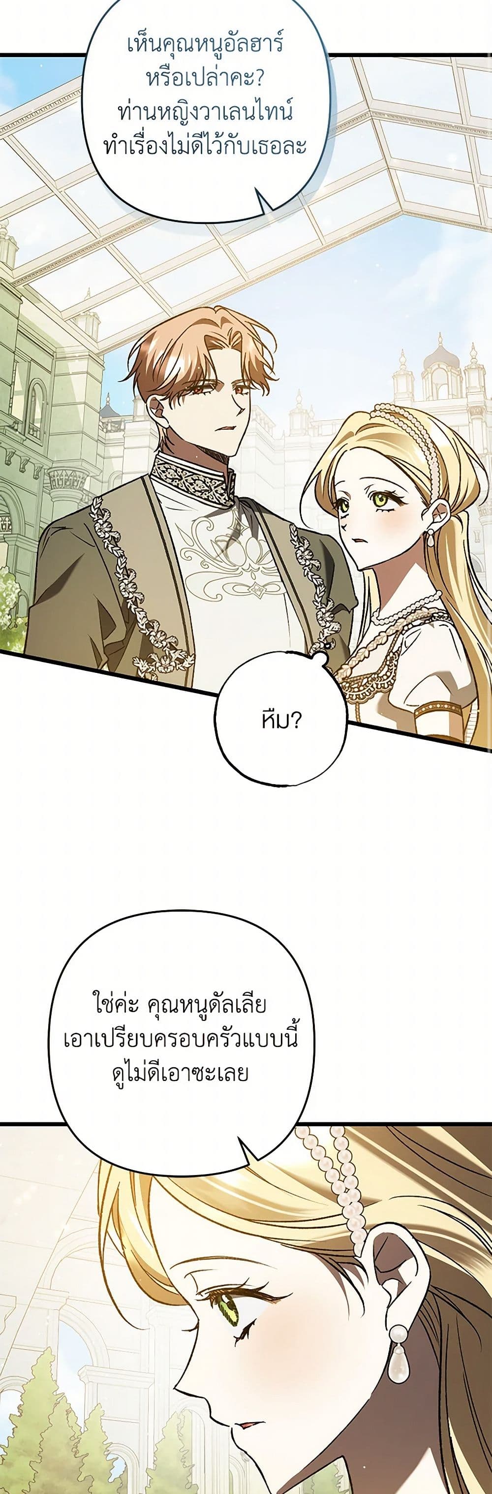 The Male Lead Proposed to Me page 36