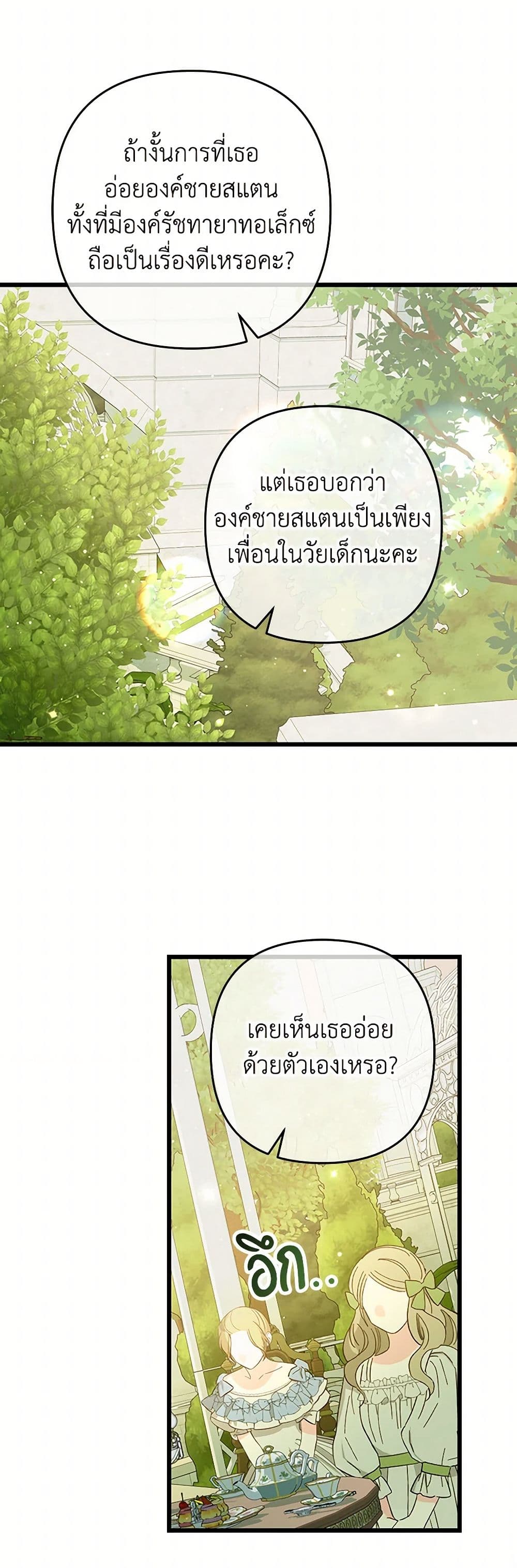 The Male Lead Proposed to Me page 42