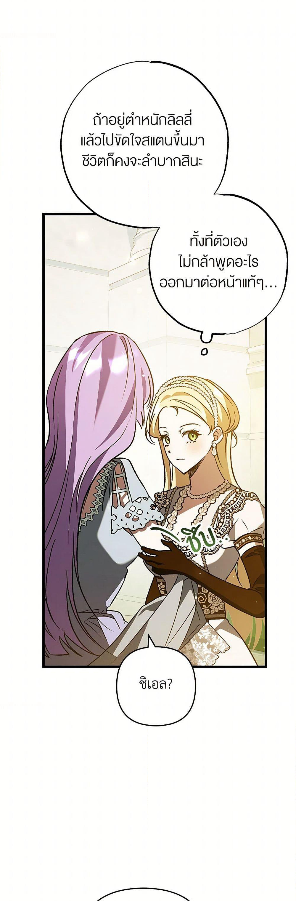 The Male Lead Proposed to Me page 11