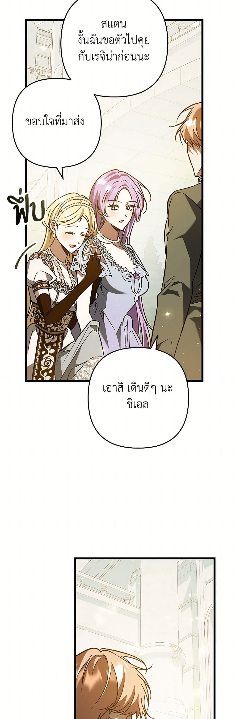 The Male Lead Proposed to Me page 12