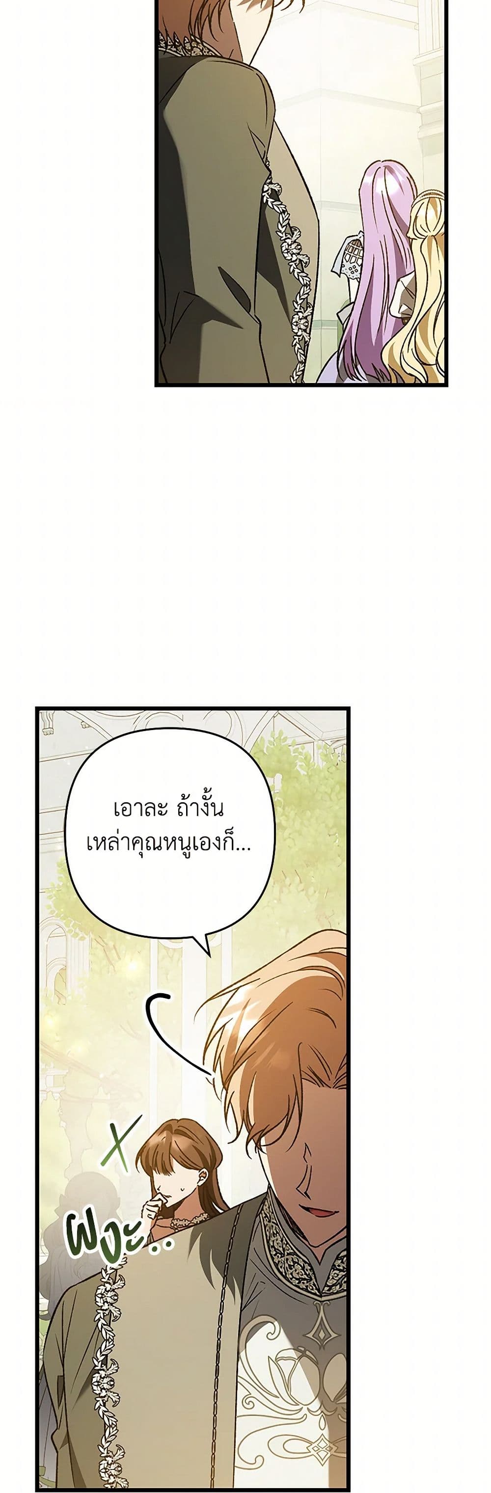 The Male Lead Proposed to Me page 13