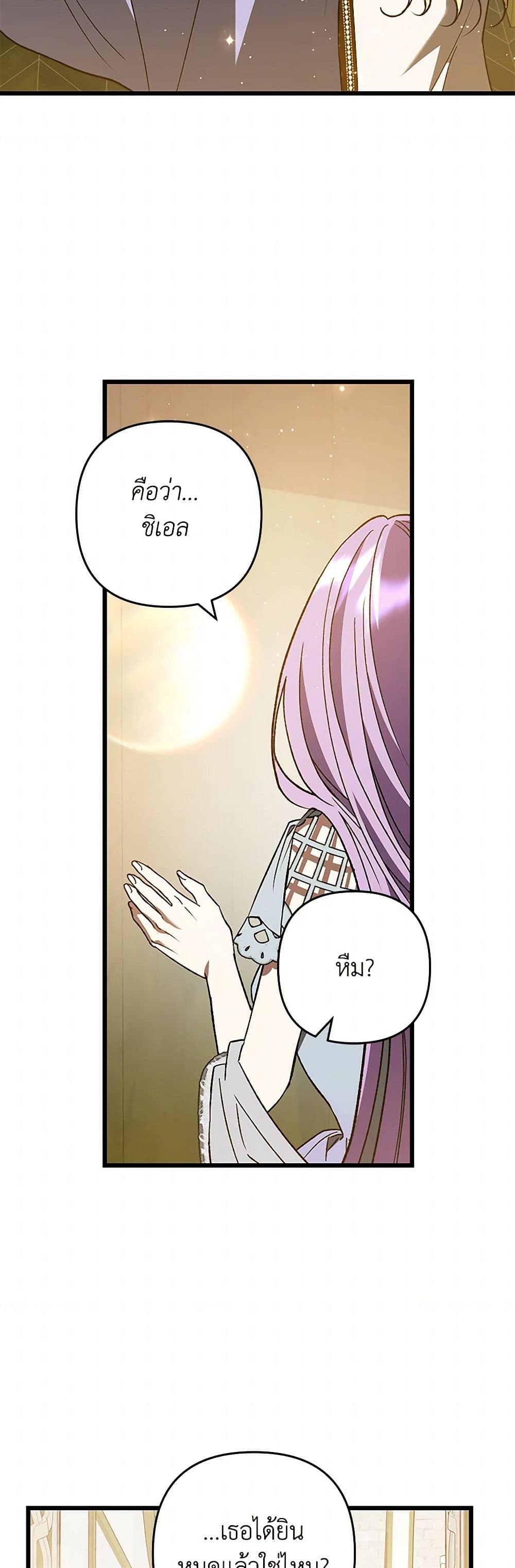 The Male Lead Proposed to Me page 17