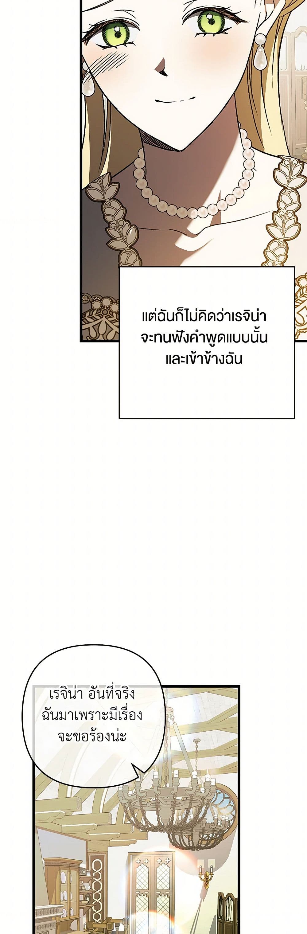 The Male Lead Proposed to Me page 22
