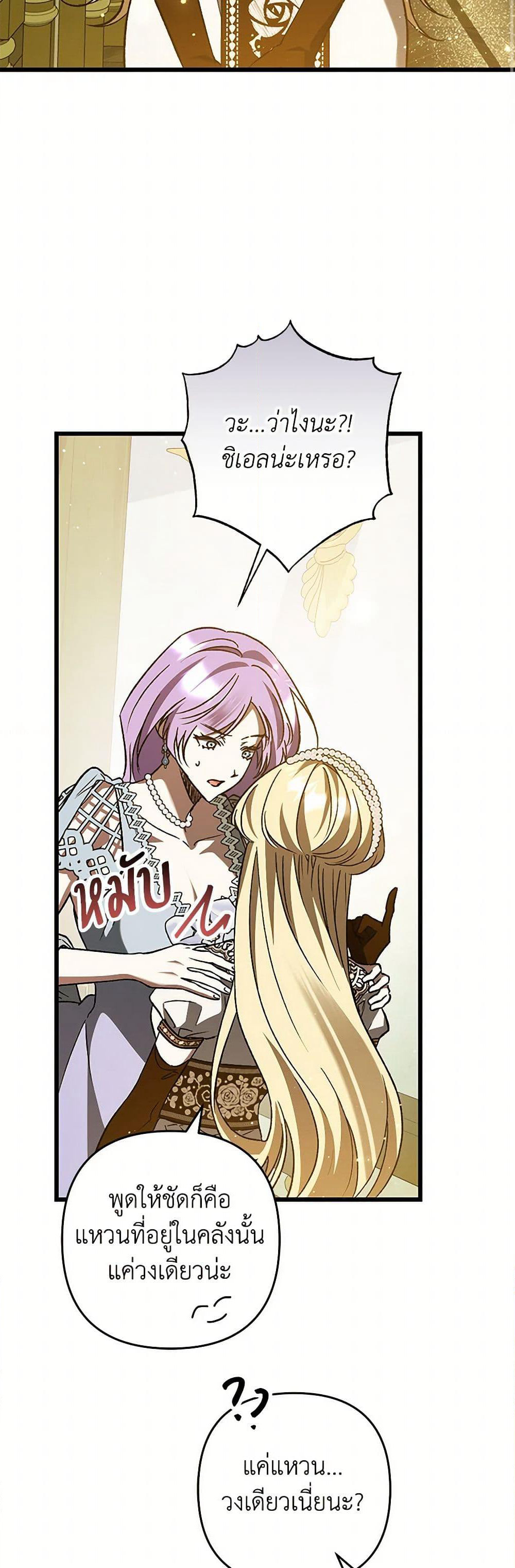 The Male Lead Proposed to Me page 24