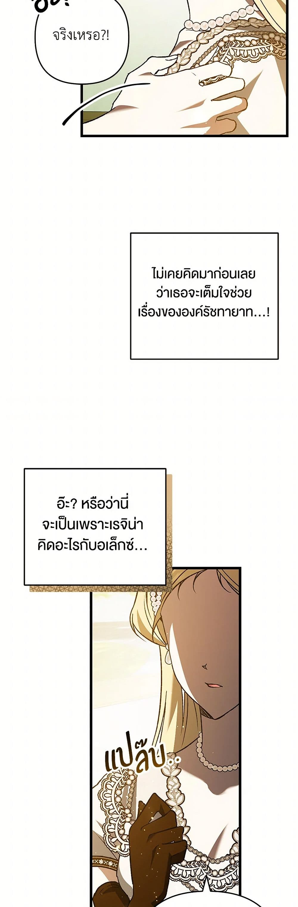 The Male Lead Proposed to Me page 27
