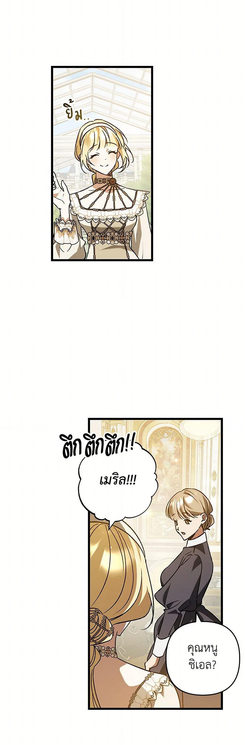 The Male Lead Proposed to Me page 37