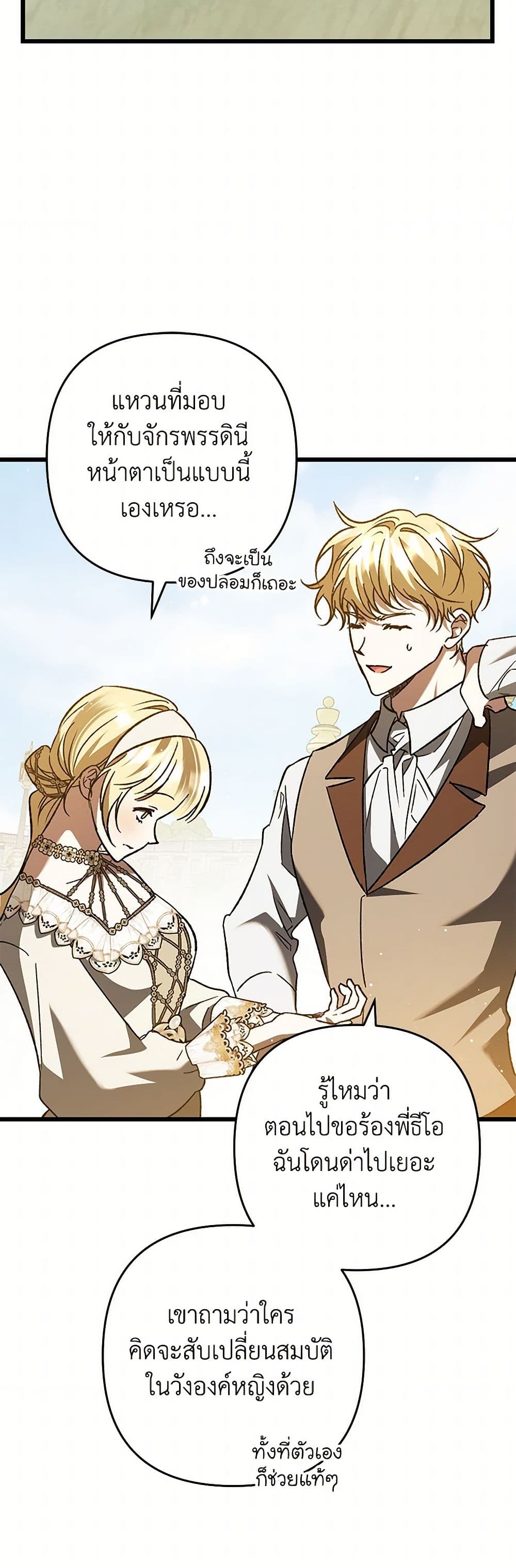 The Male Lead Proposed to Me page 43