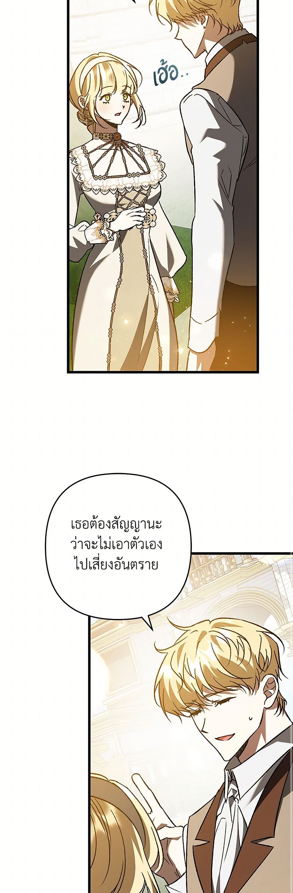 The Male Lead Proposed to Me page 45