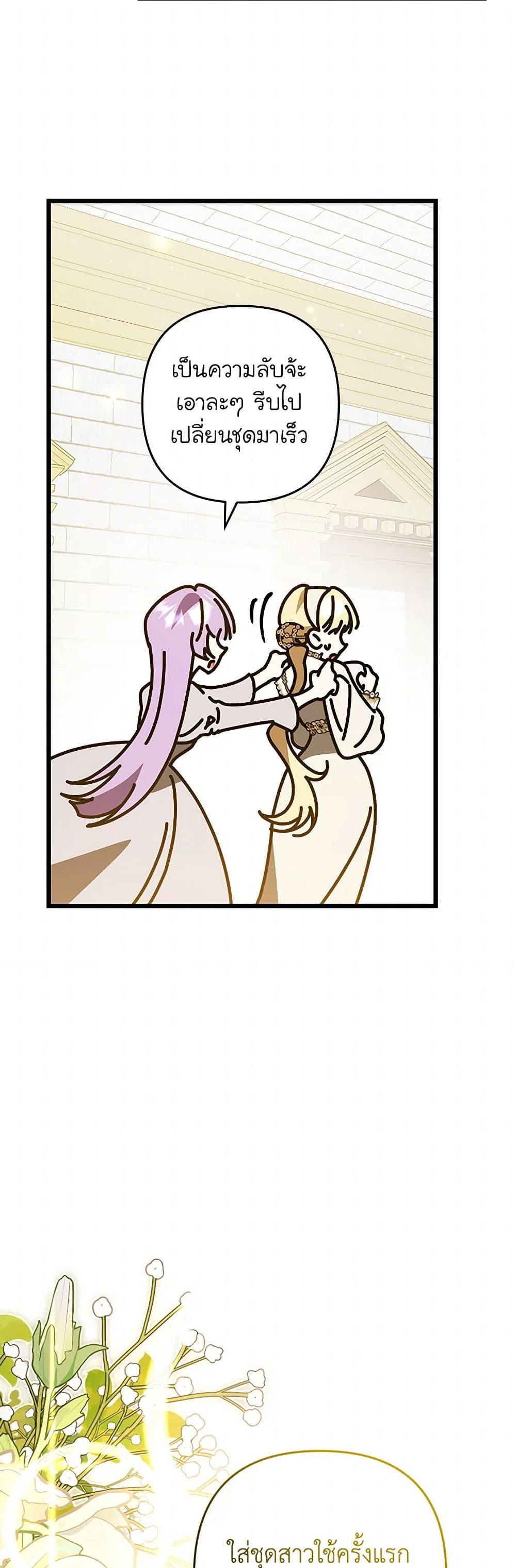 The Male Lead Proposed to Me page 49
